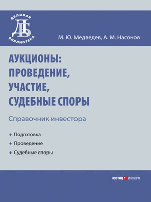 cover image of Аукционы